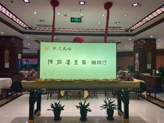 -陈麻婆豆腐(春熙店)