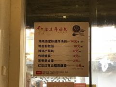 菜单-徐建萍汤包(热河南路店)