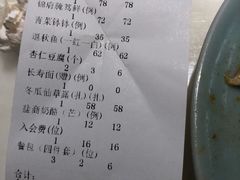账单-锦府盐帮·李宅(领展购物广场中关村店)