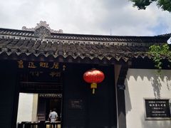 -绍兴鲁迅故里·沈园景区