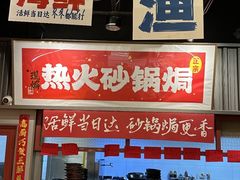 -恭喜上堓砂锅焗·海鲜大排档(闵行龙湖店)