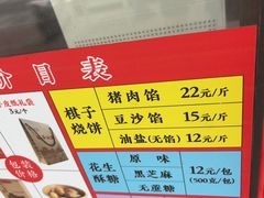 -妙味当棋子烧饼(凤凰世嘉店)