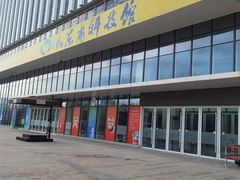 -山东省科技馆(新馆)