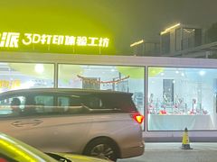 -乐物派3D打印体验工坊