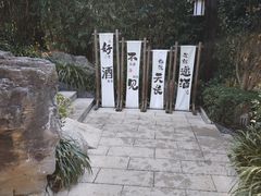 -天目湖涵田半山温泉