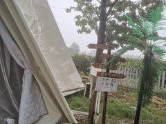 -安德鲁户外烧烤帐篷营地(马泉营店)