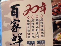 -百家鲜·杭帮菜