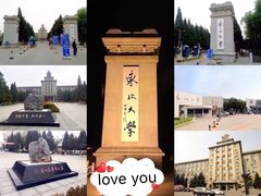 -东北大学(南湖校区)