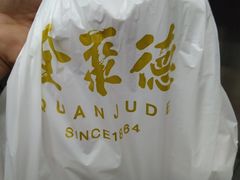 -全聚德(双井店)
