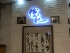 门面-傅记酱肉