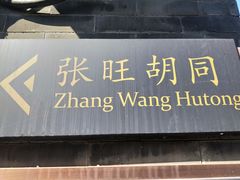 -赵府街副食店
