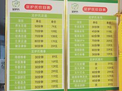 -足护氏采耳修脚(七克拉店)