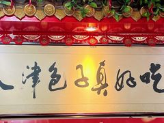 -宝正臻天津包子总店(金阳光居易店)
