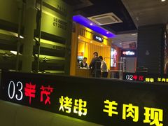 -丰茂烤串(钦州北路店)