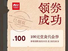 -西贝(龙华壹方天地店)