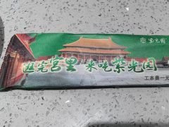 -紫光园·烤鸭(紫燕中路店)