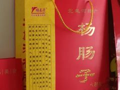 -北戴河杨肠子(杨長子总店)