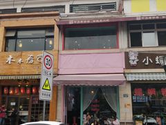 门面-欧巴来了韩式料理