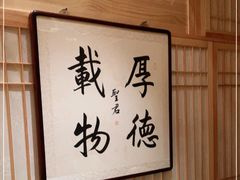 -老江南春·中国龙菜(衡山路店)