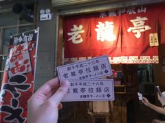 门面-老龙亭拉面店