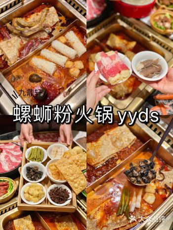 九鼎轩|螺蛳粉火锅yyds