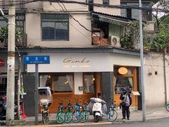 门面-Ginko银子(青龙街店)
