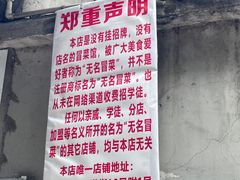 -蓉城西二道无名冒菜(西二道街店)