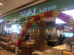 门面-川人百味(亿合城店)
