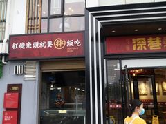 门面-深巷家味馆.湖北头牌红烧鱼头拌饭(黄陂店)