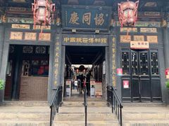 -协同庆钱庄博物馆