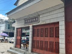 -阿葉农家饭店