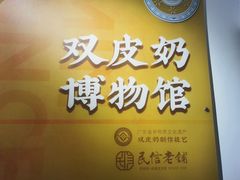 -民信老铺(华盖路店)