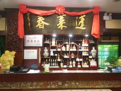 -蓬莱春(芝罘店)