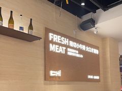 -炽城·烤肉名家(鸿达中央广场店)
