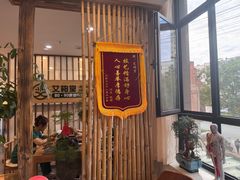 -艾柏堂8090经络·艾灸养生(御庭府邸店)