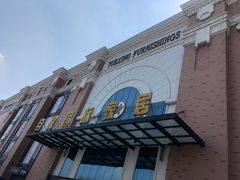 -月星家居(南京卡子门店)