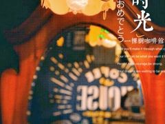 -一棵树咖啡馆(泉乐坊店)