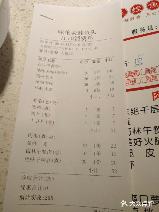 味之绝美蛙鱼头火锅(高新店)账单图片