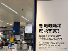 -IKEA宜家家居(南京商场)