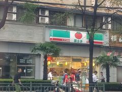 -喜士多便利店(打浦店)
