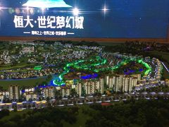 -恒大世纪梦幻城