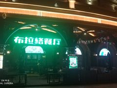 -布拉格餐厅· 中欧捷克菜(全国首店)