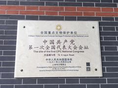 -中共一大纪念馆