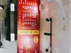 -小朱麻辣串(益民街店)