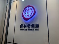 -北京同仁堂(西大街店)