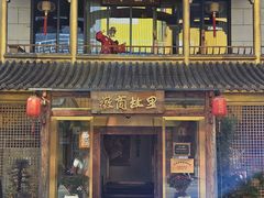 -中国徽菜·徽商故里(罍街店)