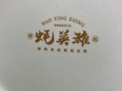 -蚝英雄鲜蚝自助专门店(长楹天街直营店)