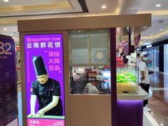 -HappyMiss花满楼·鲜花饼·鲜花茶·伴手礼(上海环球港店)