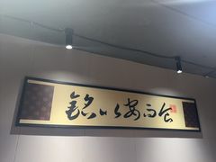 -铭副琦食·虾蟹烩馆(渔人码头店)