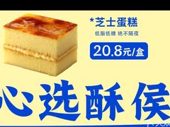 -酥侯糕点(长楹天街店)